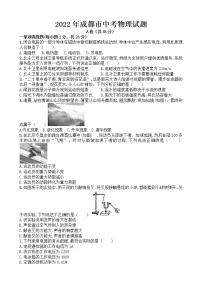 2022年四川省成都市中考物理试卷【含答案】