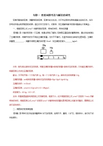 初中物理常考习题考法与解法：专题一 密度问题考法与解法的研究