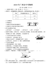 广东省广州市2019年中考物理试卷【含答案】