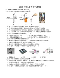 2019年河北省中考物理试卷【含答案】