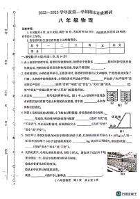 河南省驻马店市西平县2022-2023学年八年级上学期期末物理试题