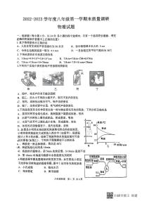 江苏省宿迁市宿豫区2022-2023学年八年级上学期期末物理试题