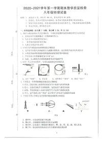 广东省惠州市惠东县2021-2022学年上学期八年级物理期末试卷