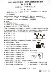 江苏省淮安市淮阴区2022-2023学年九年级上学期期末调研物理试卷