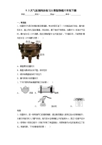 物理人教版9.3 大气压强综合训练题