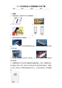 初中物理人教版八年级下册10.1 浮力测试题