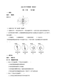 2023年中考物理一轮复习  第二十章  电与磁