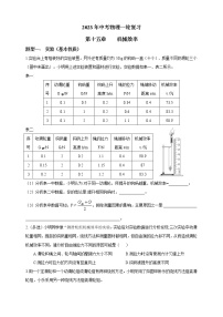 2023年中考物理一轮复习  第十五章  机械效率 题型专题训练