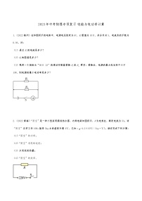2023年中考物理专项复习 电能与电功率计算