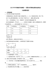 2023年中考物理专项训练——探究串并联电路的电流特点（实验探究题）