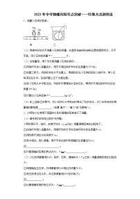 2023年中考物理高频考点突破——特殊方法测密度