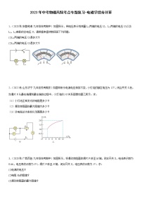 2023年中考物理高频考点专题复习-电磁学综合计算