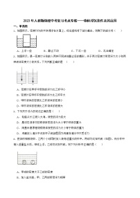 2023年人教版物理中考复习考点专练——物体浮沉条件及其应用