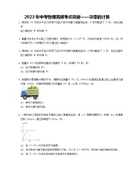 初中物理苏科版九年级全册4 功率课时作业