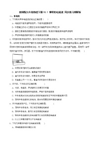 初中物理第十章 电磁波与信息技术1 神奇的电磁波一课一练