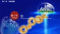 八年级下册11.1 功示范课ppt课件