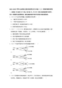 2022-2023学年山西省吕梁市汾阳市九年级（上）期末物理试卷(含答案)