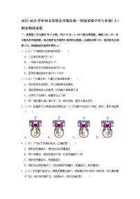 河北省保定市雄县第一初级实验中学2022-2023学年九年级上学期期末考试物理试题(含答案)