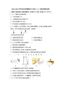 河北省邯郸市2022-2023学年八年级上学期期末检测物理试卷(含答案)