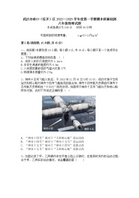 湖北省武汉市硚口（经开）区2022～2023学年八年级上学期期末质量检测物理试卷(含答案)