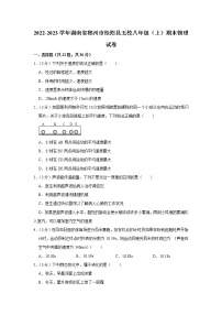 湖南省郴州市桂阳县五校联考2022-2023学年八年级上学期期末线上物理试卷(含答案)