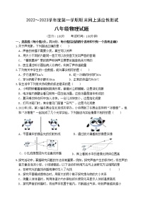 江苏省扬州市宝应县2022-2023学年八年级上学期物理期末试卷(含答案)