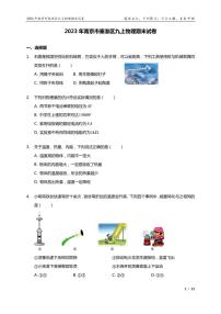 江苏省南京市秦淮区2022－2023学年上学期九年级物理期末试卷