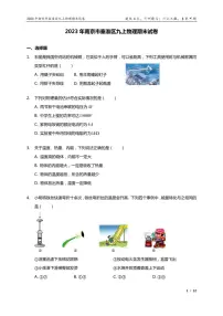 江苏省南京市秦淮区2022－2023学年上学期九年级物理期末试卷
