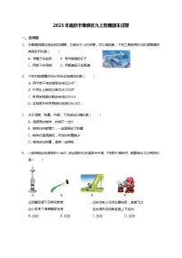 江苏省南京市秦淮区2022－2023学年上学期九年级物理期末试卷