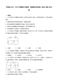 甘肃省2020－2022年物理中考真题、模拟题分类选编—电压 电阻 练习题