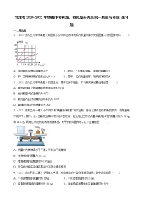 甘肃省2020-2022年物理中考真题、模拟题分类选编—质量与密度 练习题