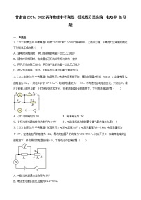 甘肃省2021、2022两年物理中考真题、模拟题分类选编—电功率 练习题