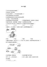 物理九年级全册第1节 电压课时训练