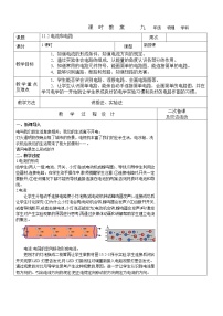 鲁教版 (五四制)九年级上册第十一章 电流和电路第二节 电流和电路教案设计