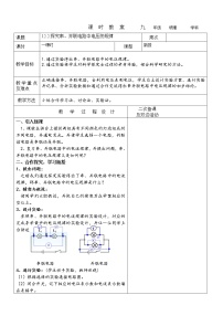 鲁教版 (五四制)九年级上册第一节 电压教学设计