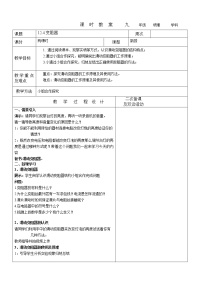 鲁教版 (五四制)九年级上册第四节 变阻器教学设计