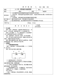 初中物理鲁教版 (五四制)九年级上册第五节 探究串、并联电路中电流的规律教案