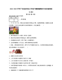 2022-2023学年广东省深圳市八年级下册物理期末专项突破模拟（AB卷）含解析