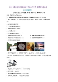 2023年初中学业水平考试一模精品物理试卷（云南省专用）（原卷版+解析版）