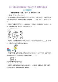 2023年初中学业水平考试一模精品物理试卷（安徽省专用）（原卷版+解析版）