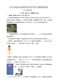 2023年初中学业水平考试一模精品物理试卷（江西省专用）（原卷版+解析版）