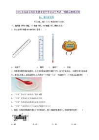 2023年初中学业水平考试一模精品物理试卷（浙江省专用）（原卷版+解析版）