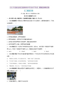 2023年初中学业水平考试一模精品物理试卷（湖北省专用）（原卷版+解析版）