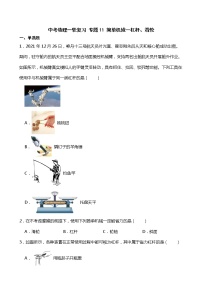 【中考一轮复习】2023年中考物理专题卷  11 简单机械—杠杆、滑轮（有解析）