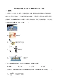 【中考一轮复习】2023年中考物理专题卷 11 简单机械—杠杆、滑轮(有解析)