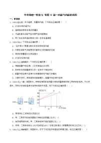 【中考一轮复习】2023年中考物理专题卷 14 能—内能与内能的利用（有解析）
