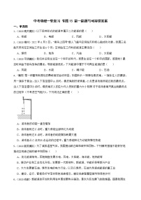 【中考一轮复习】2023年中考物理专题卷 15 能—能源与可持续发展(有解析)