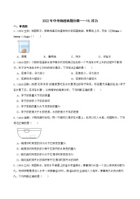 【备考2023】2022年中考物理人教版真题分类汇编——专题 10.浮力（含解析）