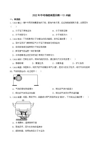 【备考2023】2022年中考物理人教版真题分类汇编——专题 13 内能（ 含解析）