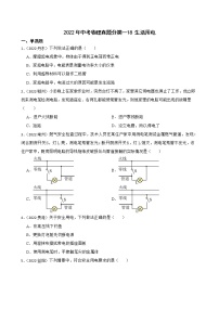 【备考2023】2022年中考物理人教版真题分类汇编——专题 18 生活用电（ 含解析）